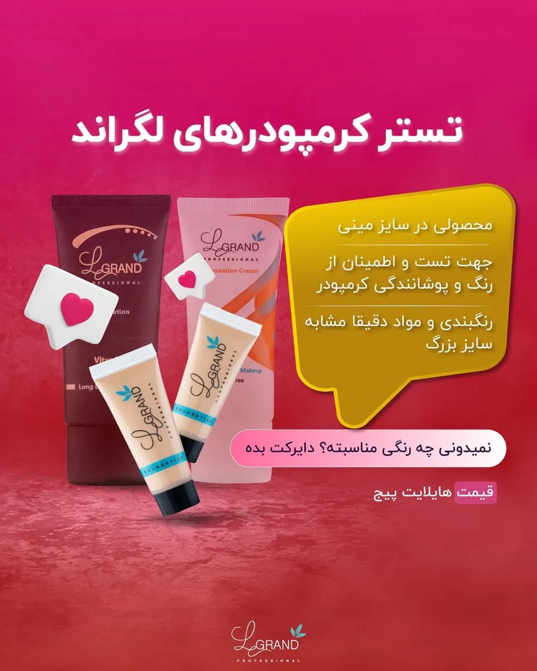 تستر کرم پودر لگراند