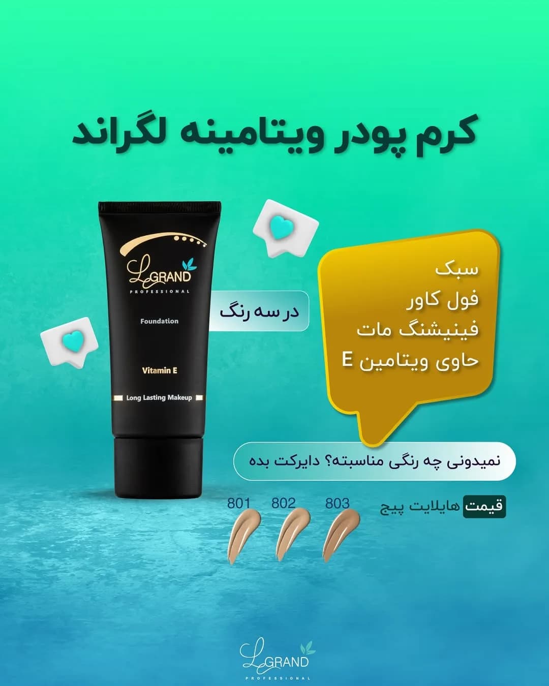 کرم پودر ویتامینه لگراند، رنگ مشکی و طلایی، جنس پلاستیک، تیوپی