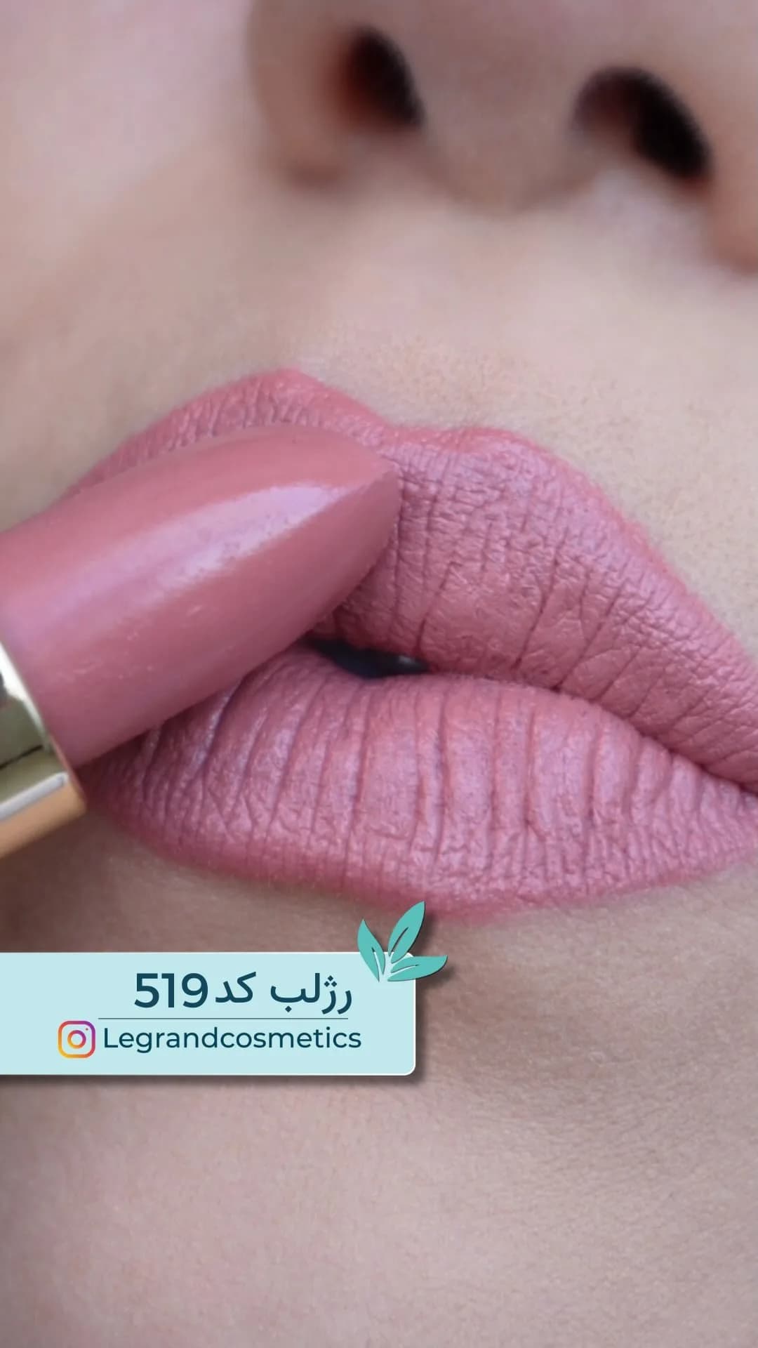 رژلب جامد کد ۵۱۹ صورتی کالباسی لگراند، مات