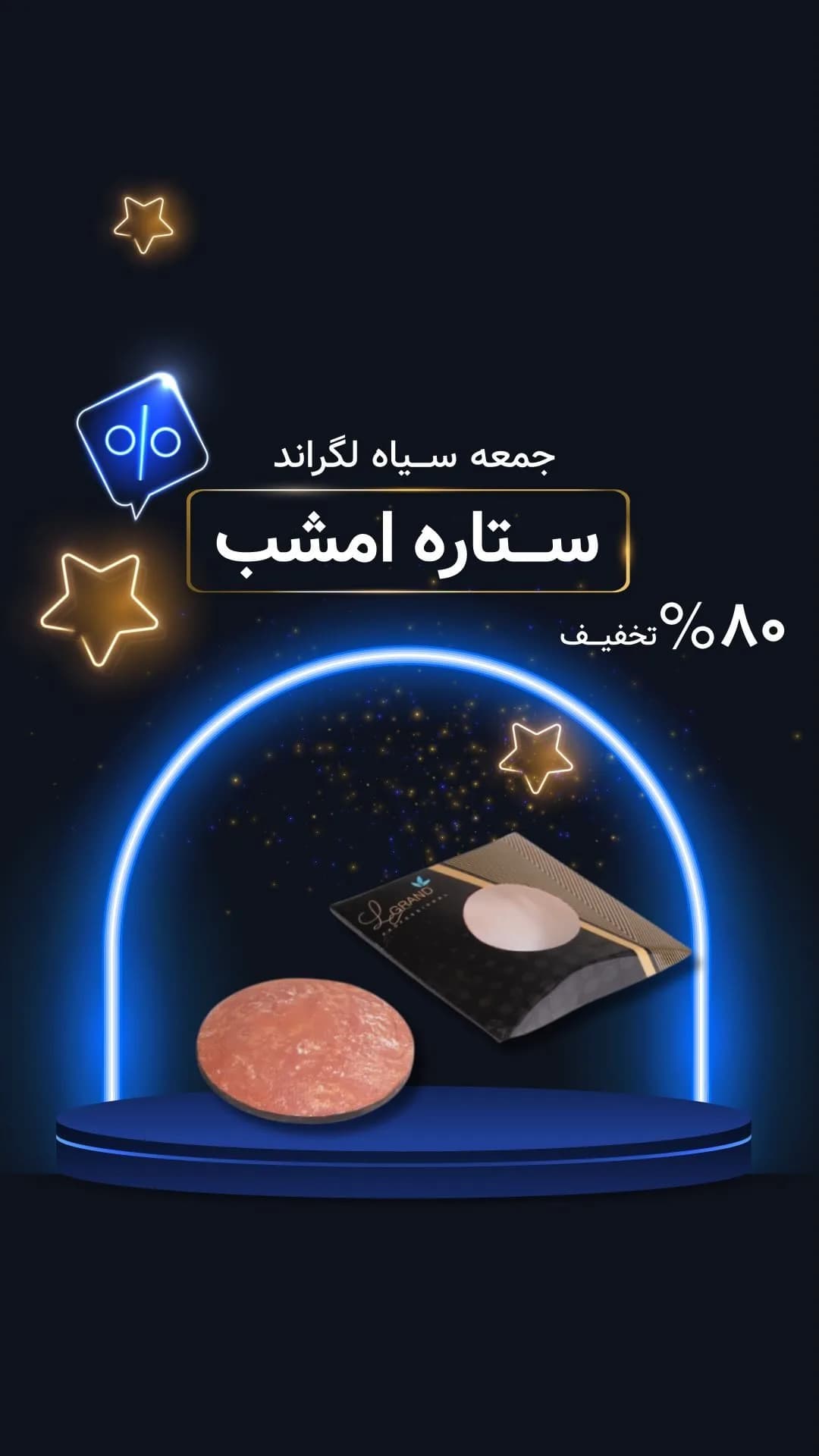 گودت رژگونه تراکوتا لگراند، رنگ صورتی و کرم، جنس پلاستیک و مقوا، گرد