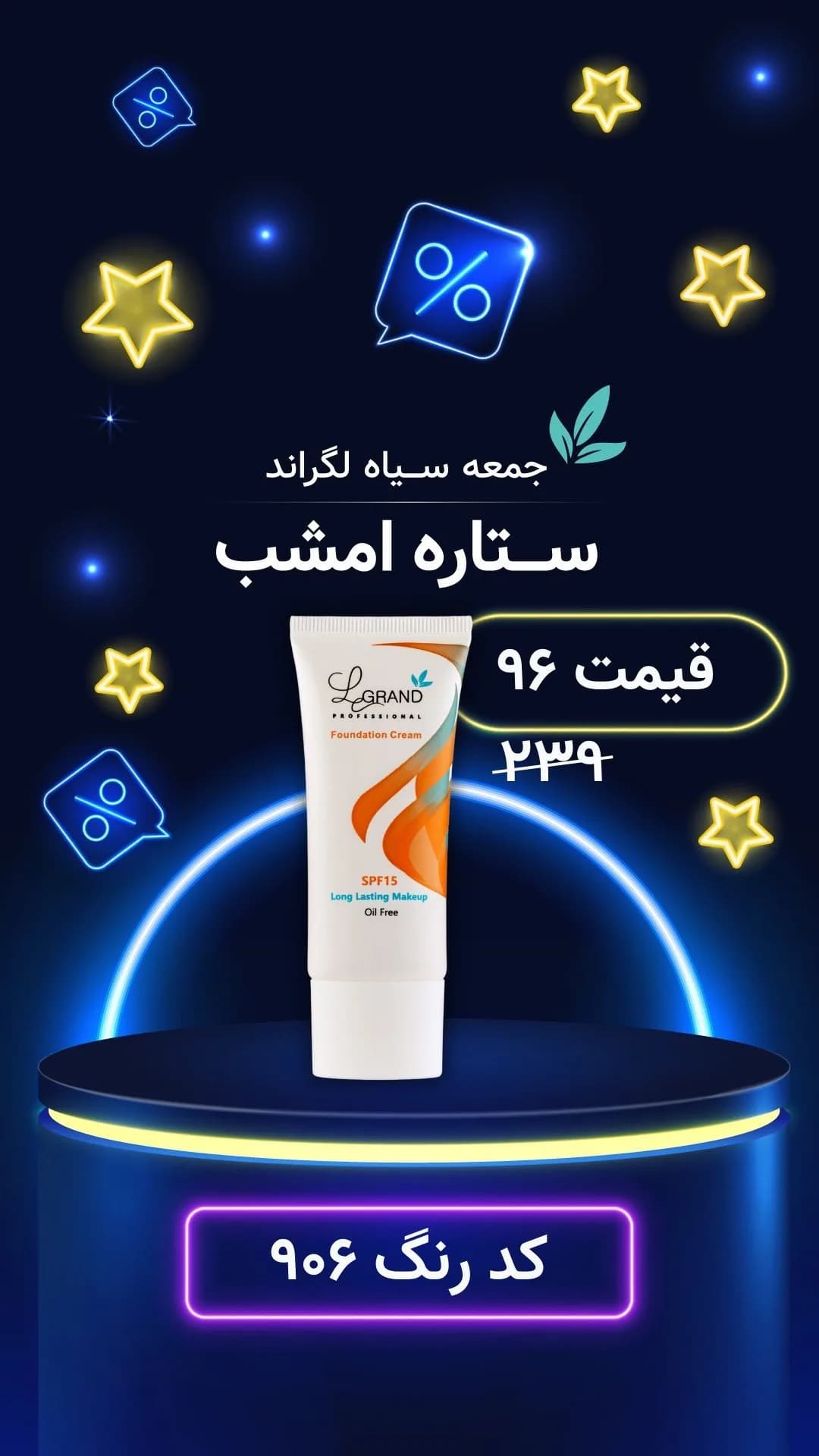 کرم پودر SPF لگراند، رنگ سفید و نارنجی، جنس پلاستیک، تیوپی
