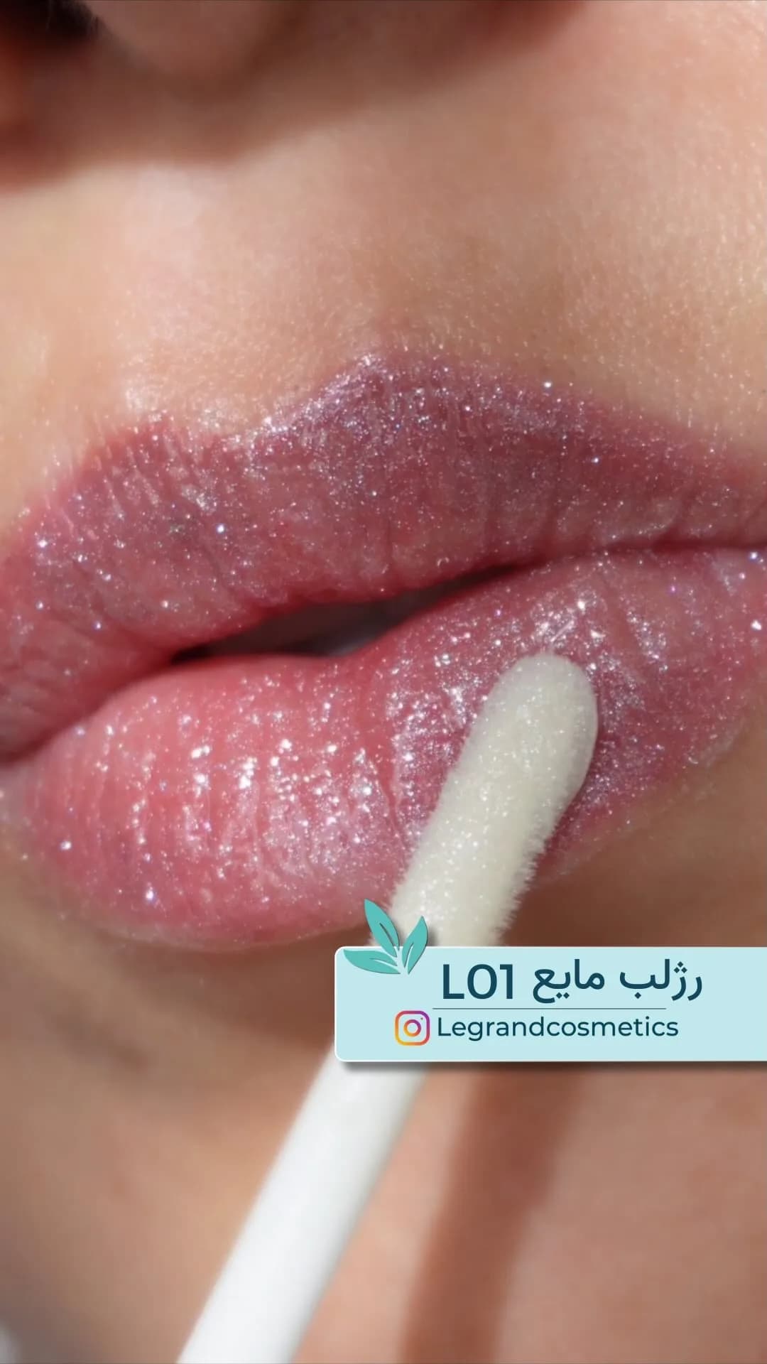 رژلب مایع براق کد L01 لگراند، رنگ صورتی، مایع شیمری