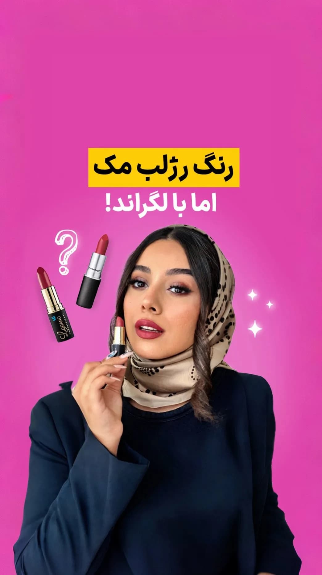 رژلب کد ۵۲۳ مشابه رنگ مک لگراند، رنگ قرمز و مشکی، جامد