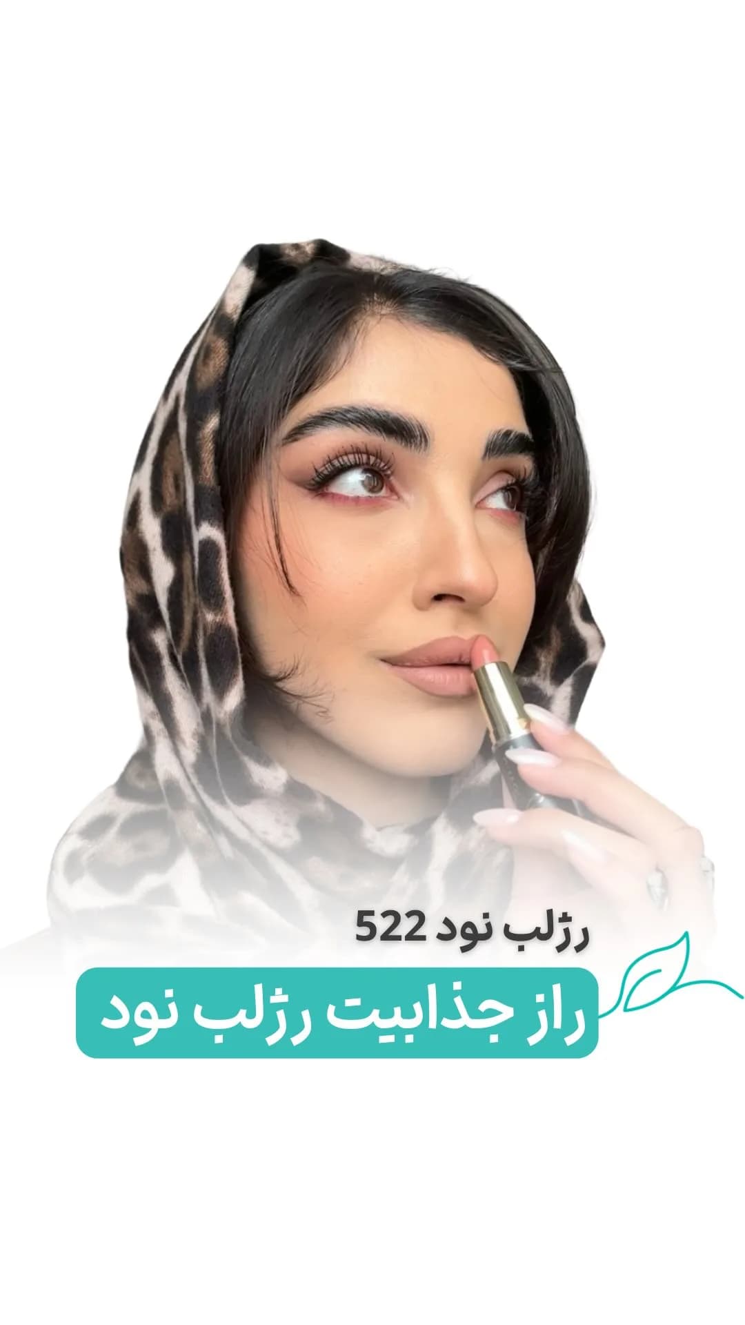 رژلب کد ۵۲۲ نود لگراند، رنگ صورتی و طلایی، استوانه‌ای، ماتیکی