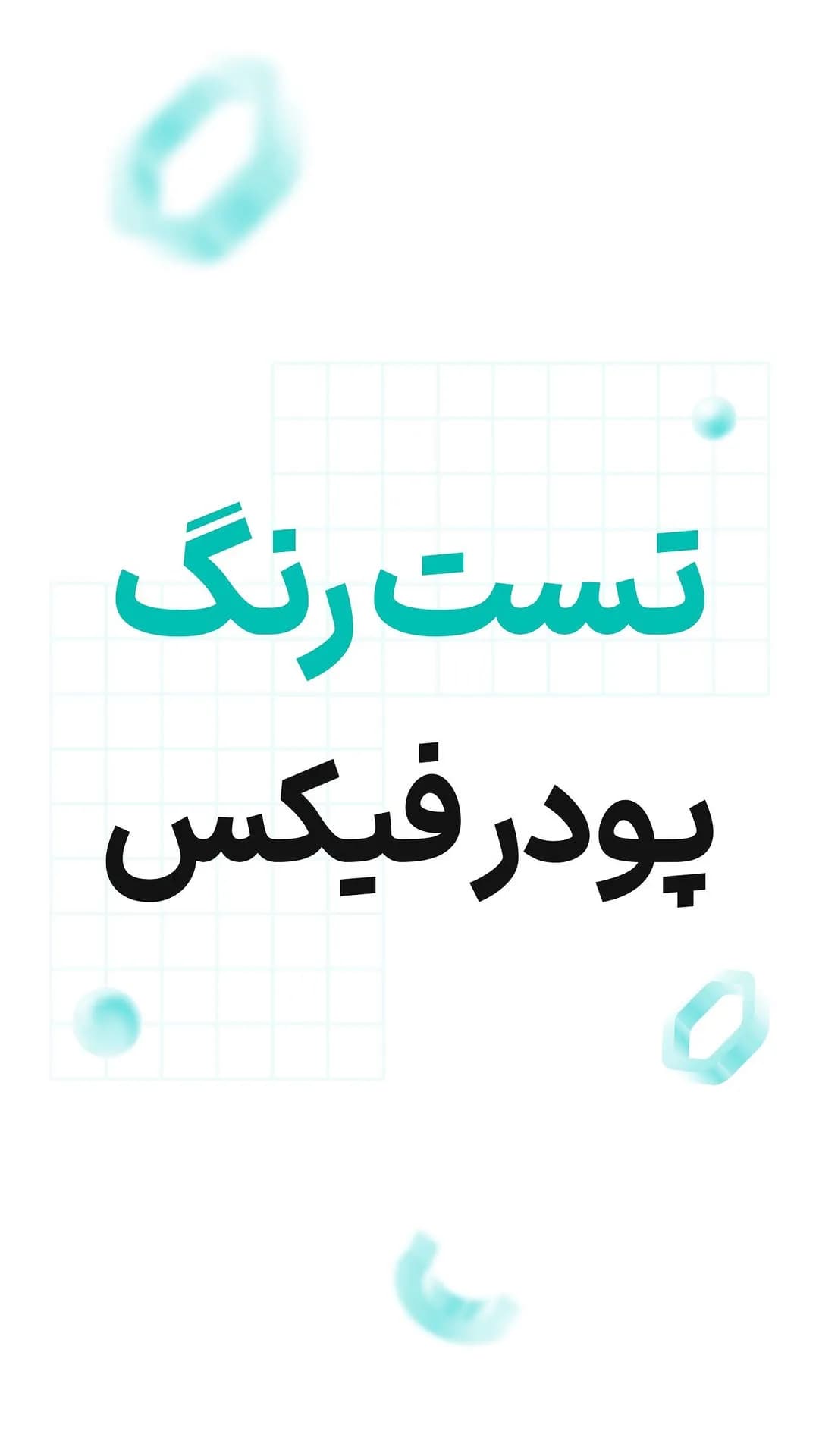 پودر فیکس لگراند
