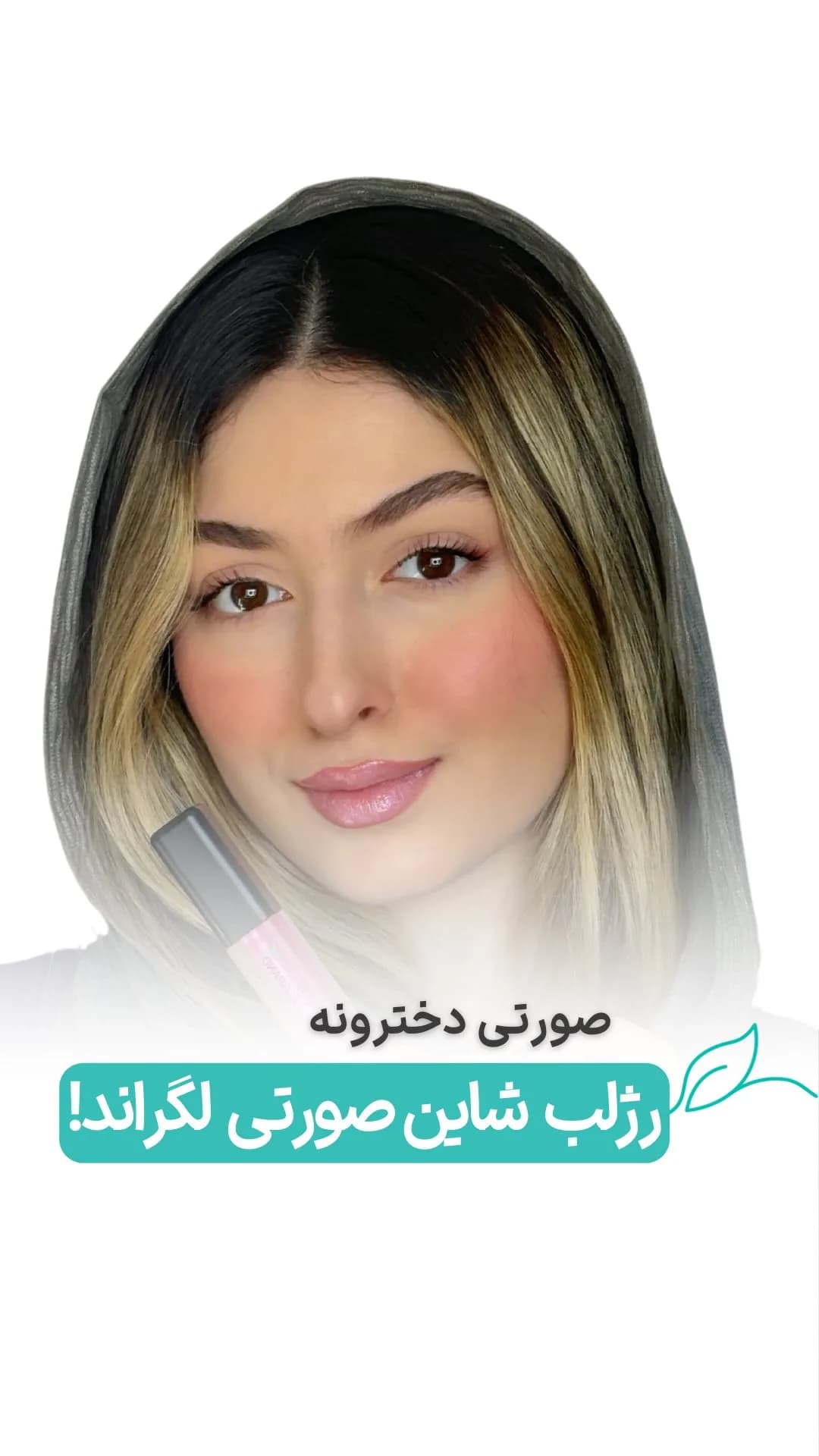 لیپ گلاس شاین LS02 لگراند