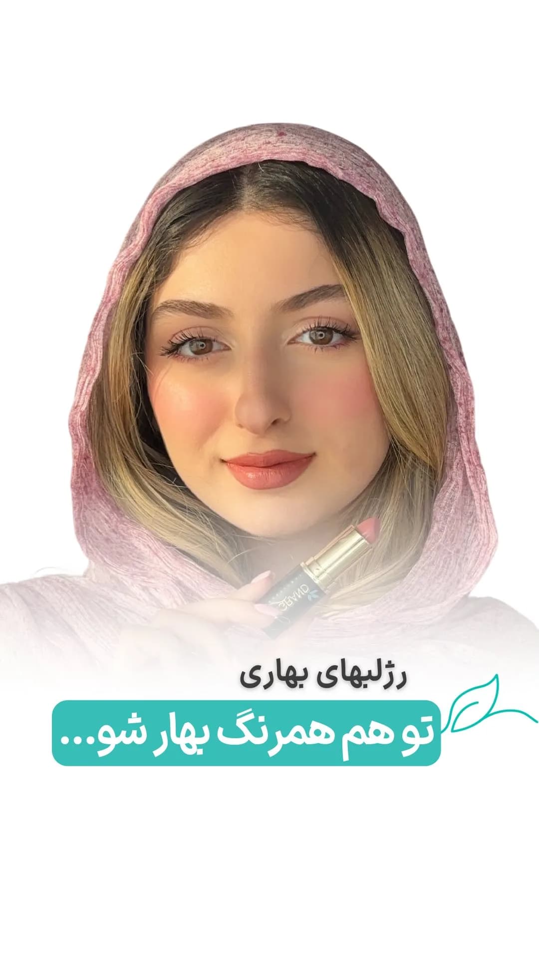رژلب جامد، رنگ صورتی