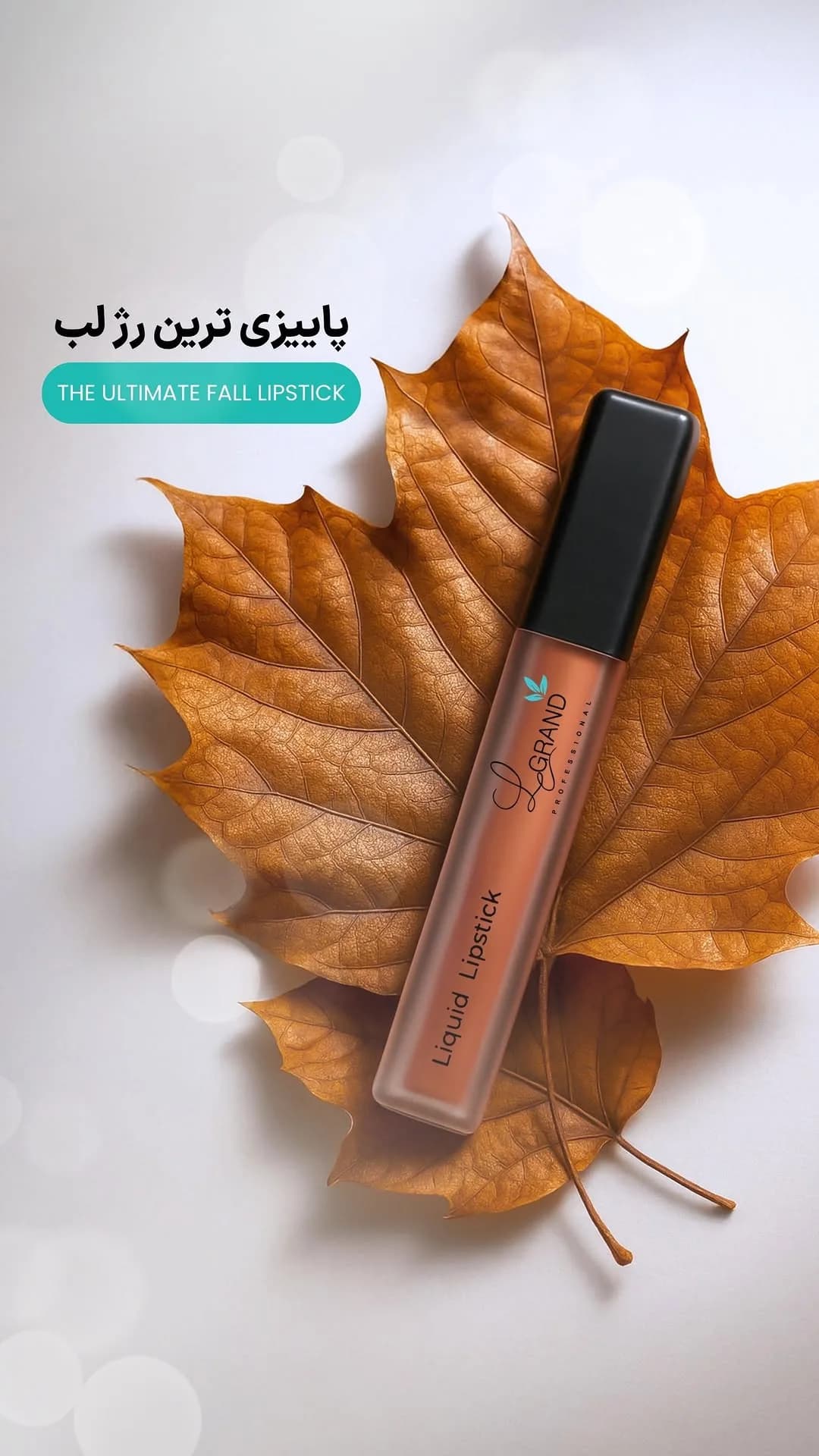 رژلب مایع کد L12 لگراند، رنگ نارنجی و مشکی، جنس پلاستیک، لوله‌ای