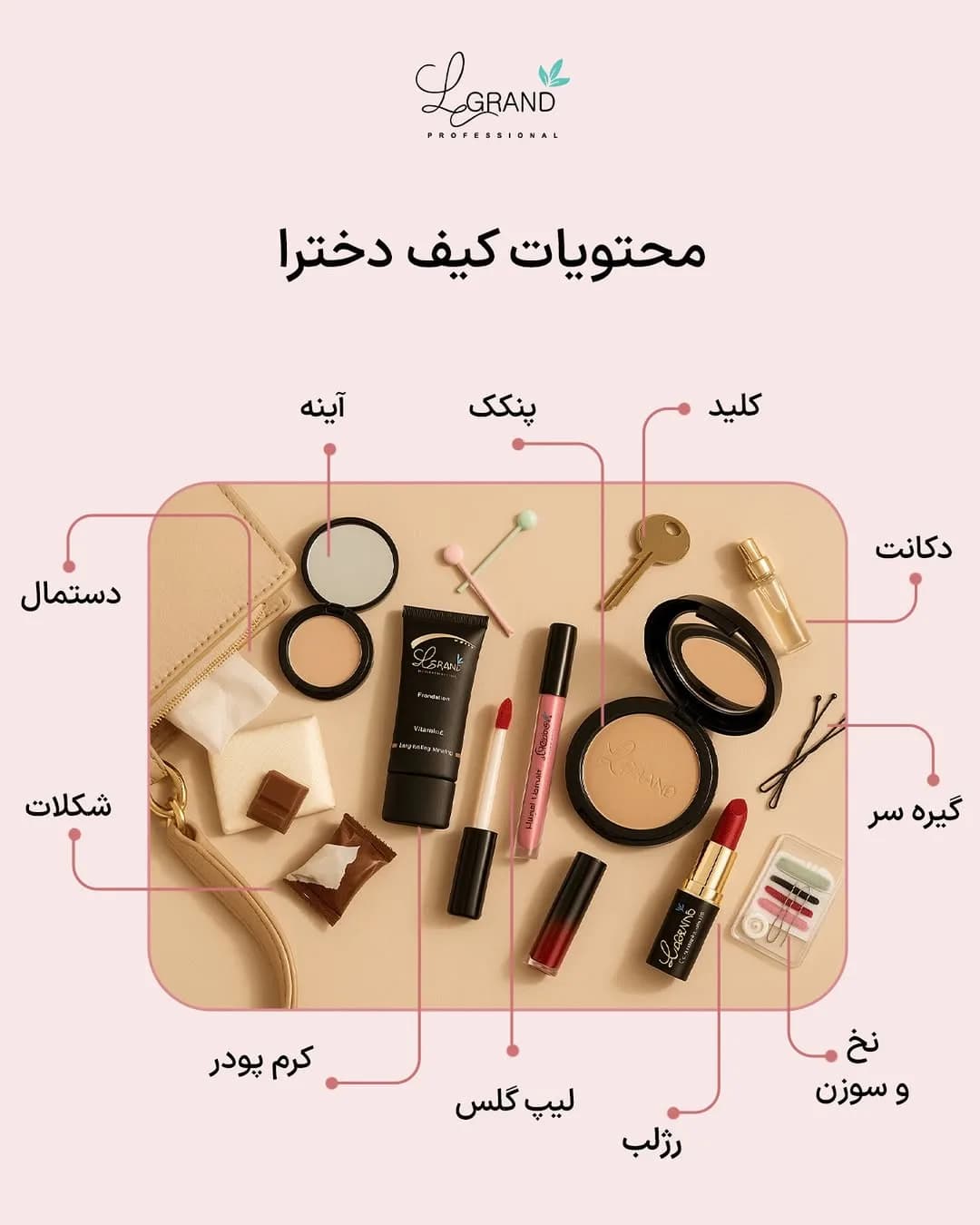 پالت آرایش لگراند