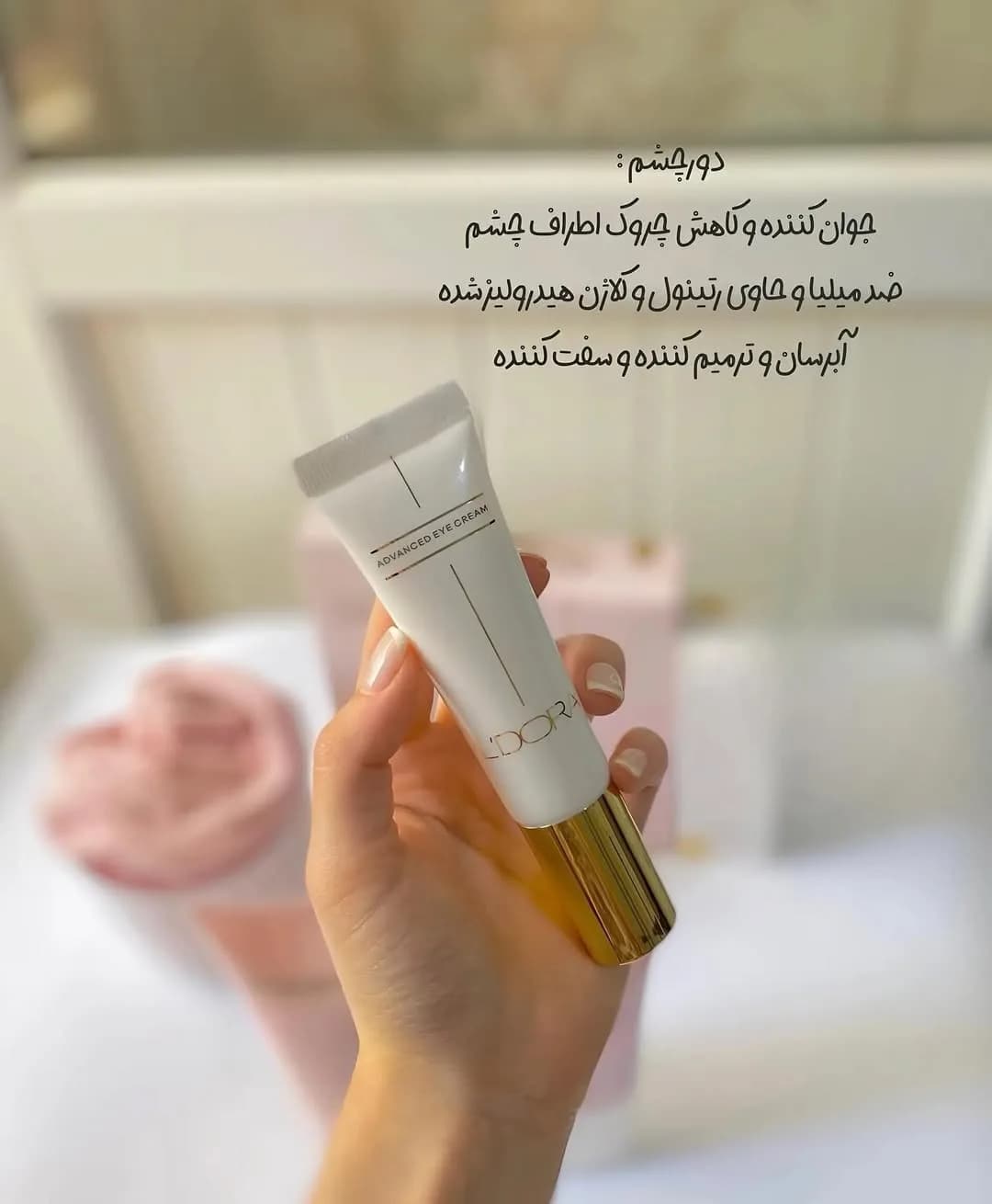 کرم دور چشم پیشرفته لدورا، رنگ سفید و طلایی، جنس پلاستیک، تیوپی