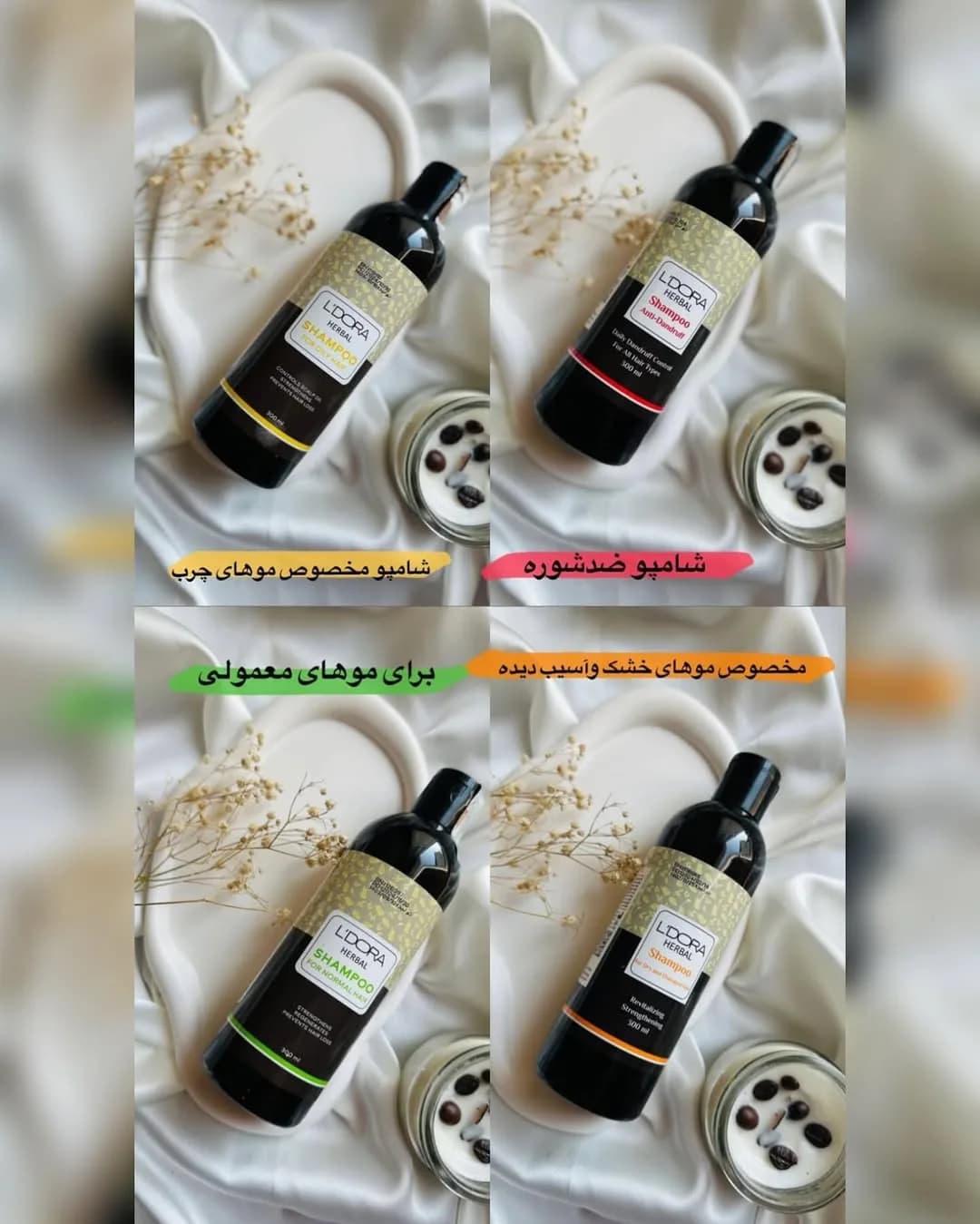 شامپو ضدشوره گیاهی