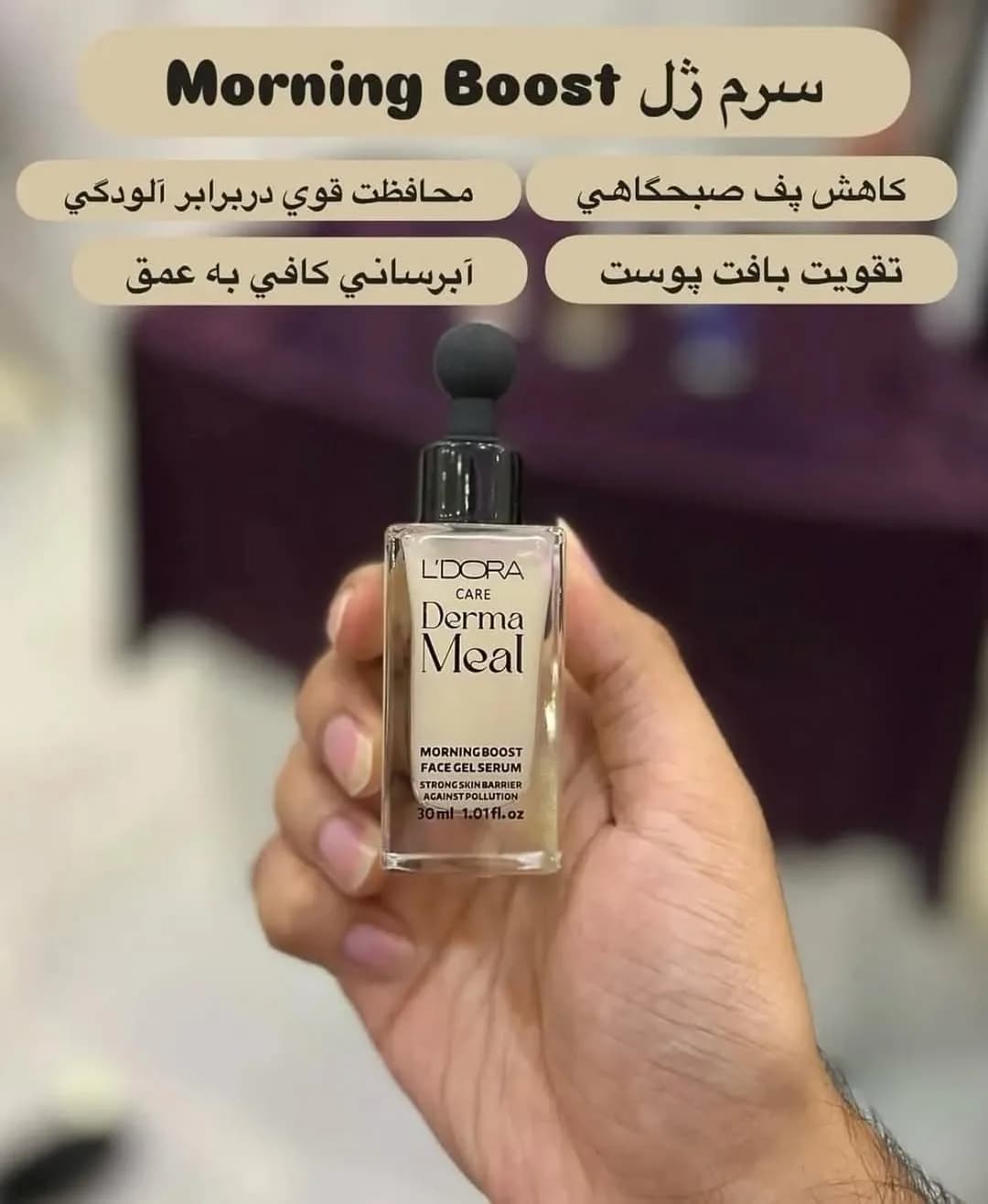سرم ژل صورت کافئین، رنگ کرم و مشکی، جنس شیشه و پلاستیک، بطری با قطرهچکان