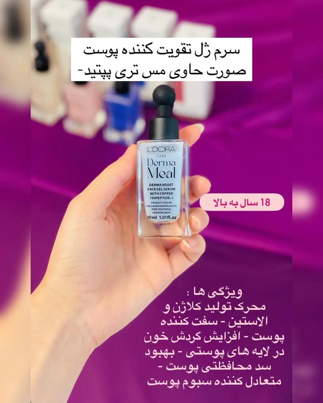 سرم ژل تقویتکنندهی پوست صورت با مس تریپپتید، رنگ شفاف و مشکی، جنس شیشه، بطری قطرهچکان