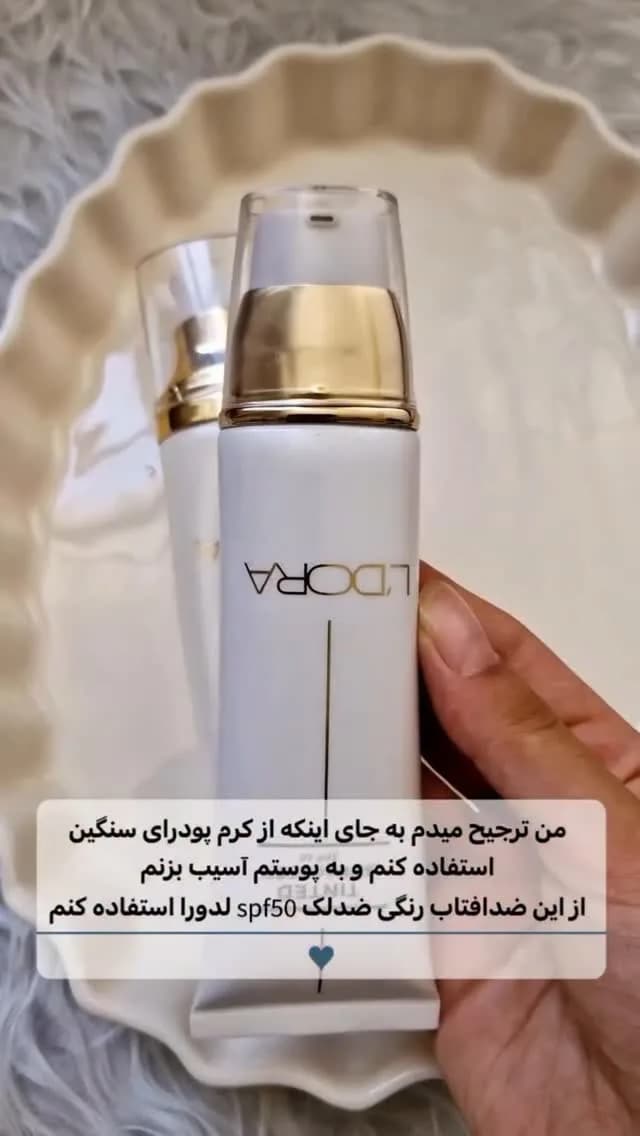 ضدآفتاب رنگی ضدآب لدورا، رنگ سفید و طلایی، جنس پلاستیک، پمپی