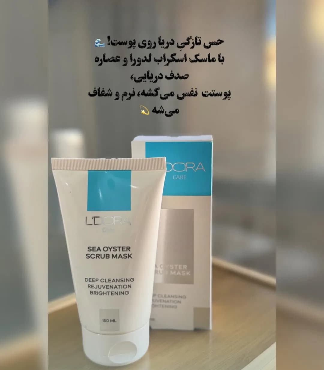 ماسک اسکراب صدف دریایی ۱۵۰ میل، رنگ سفید و آبی، جنس پلاستیک، تیوپی