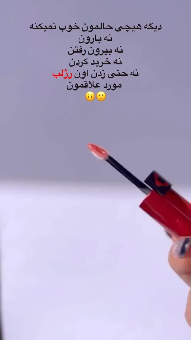 رژ لب لدورا، رنگ قرمز، مایع با اپلیکاتور