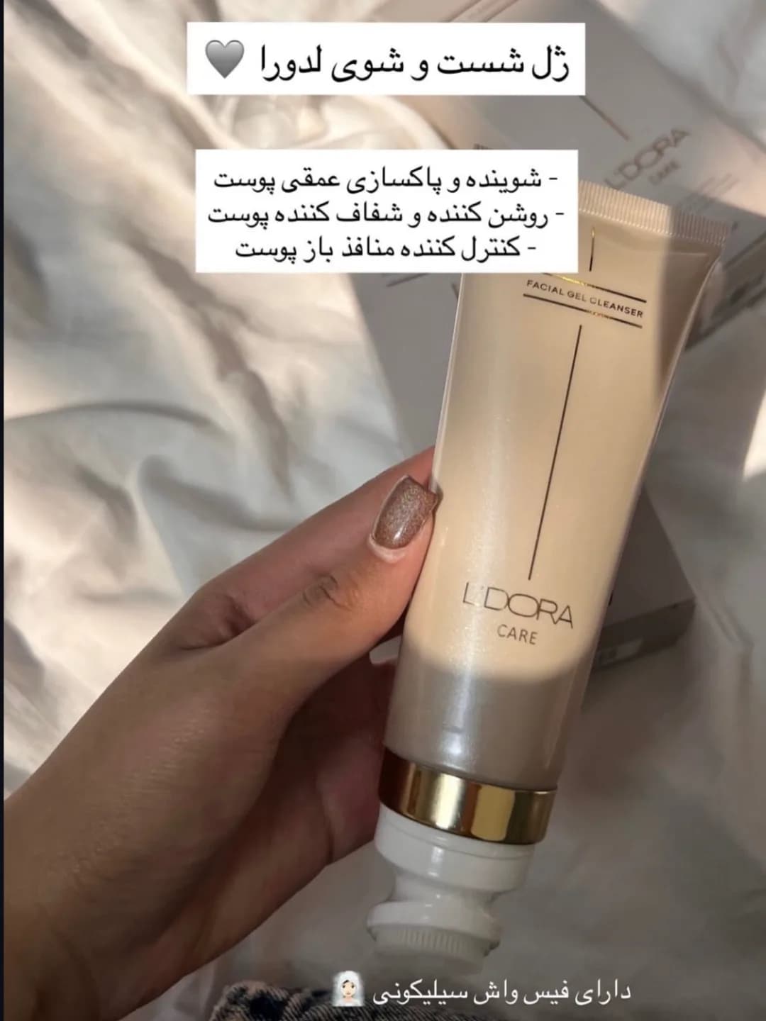 ژل شستشوی صورت ماساژوردار لدورا، رنگ کرم و طلایی، جنس پلاستیک، تیوپی با سری سیلیکونی