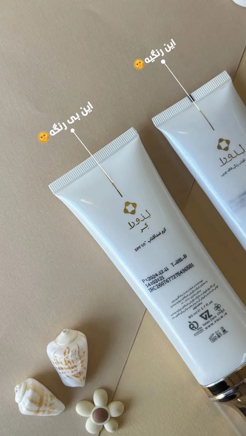ضدآفتاب بیرنگ و رنگی SPF 50