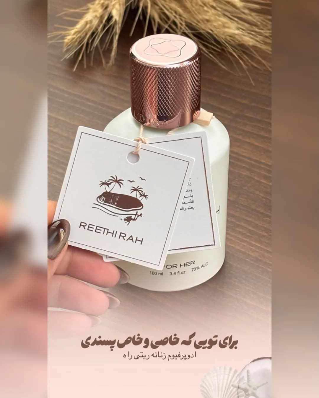 ادوپرفیوم زنانه «ریتی راه» ۱۰۰ میل، رنگ سفید و صورتی، جنس شیشه و فلز، اسپری