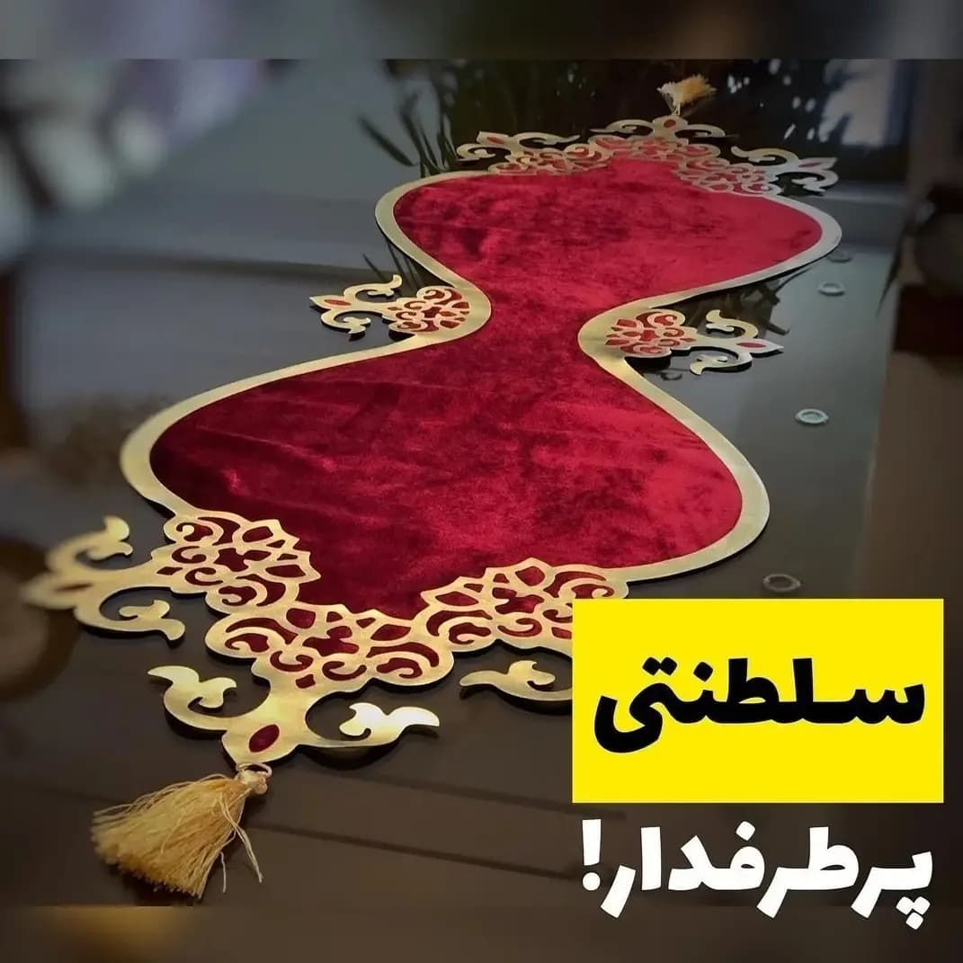 رومیزی و رانر طرح اشکی، رنگ قرمز و طلایی، جنس مخمل، طرح هندسی، برشدار سنتی