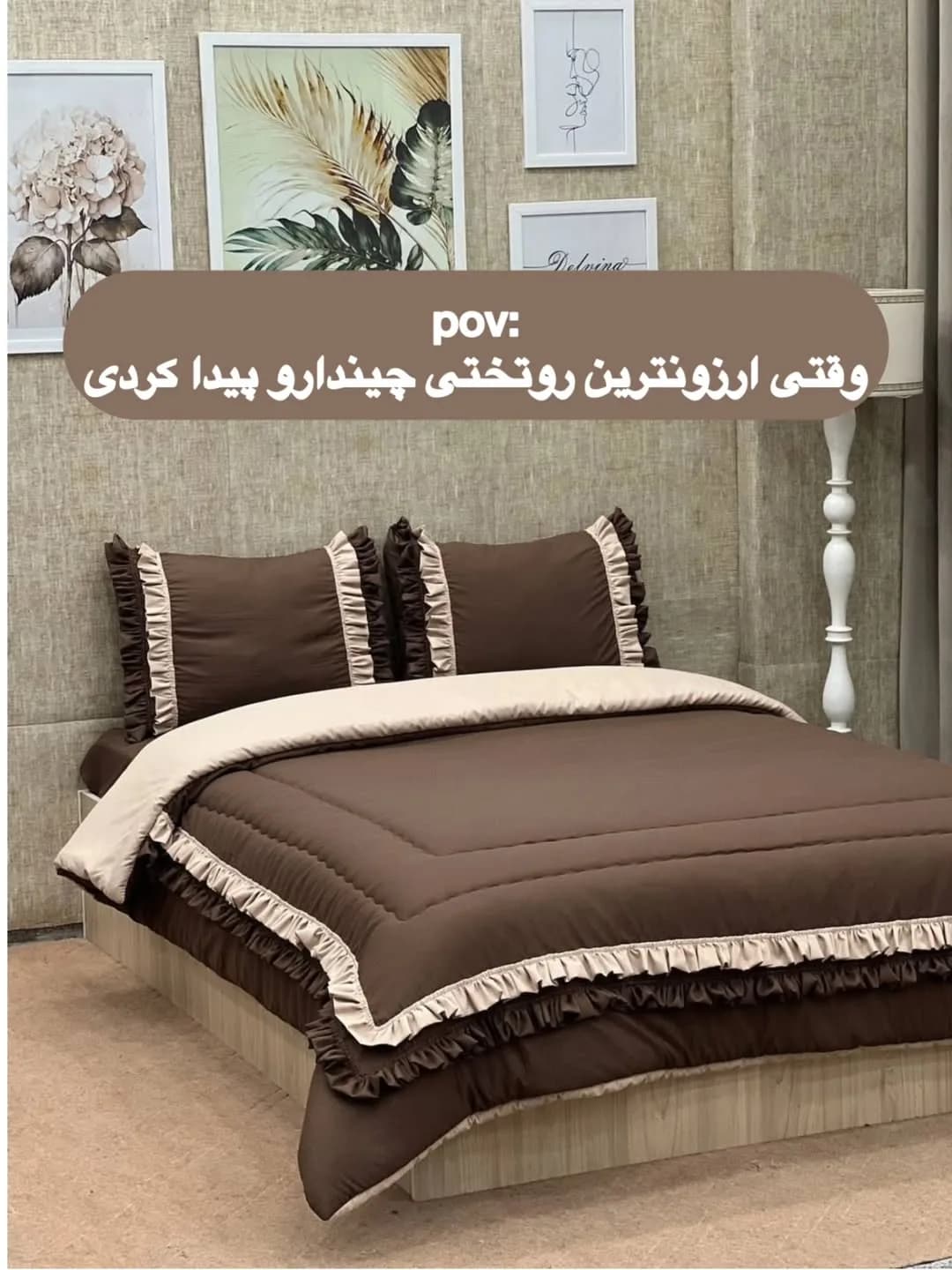 روتختی چیندار نخ میکرو، رنگ قهوهای و کرم