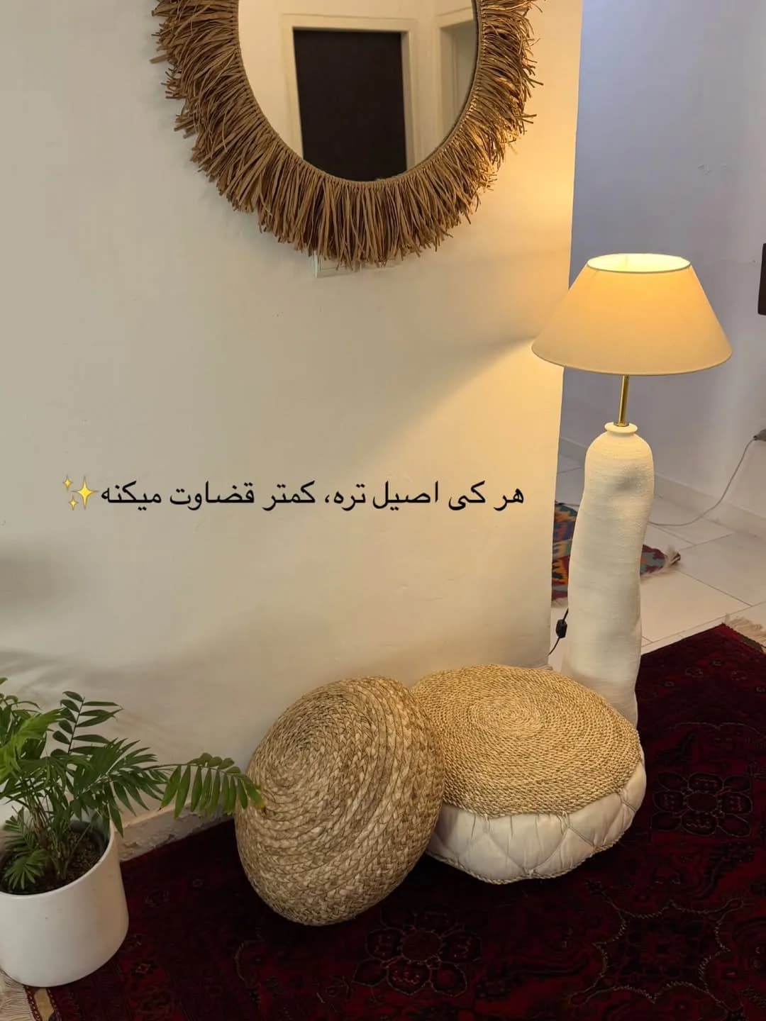 نشیمن حصیری دست‌بافت