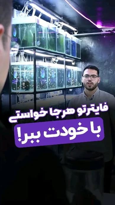 پک تنگ فایتر دکورشده
