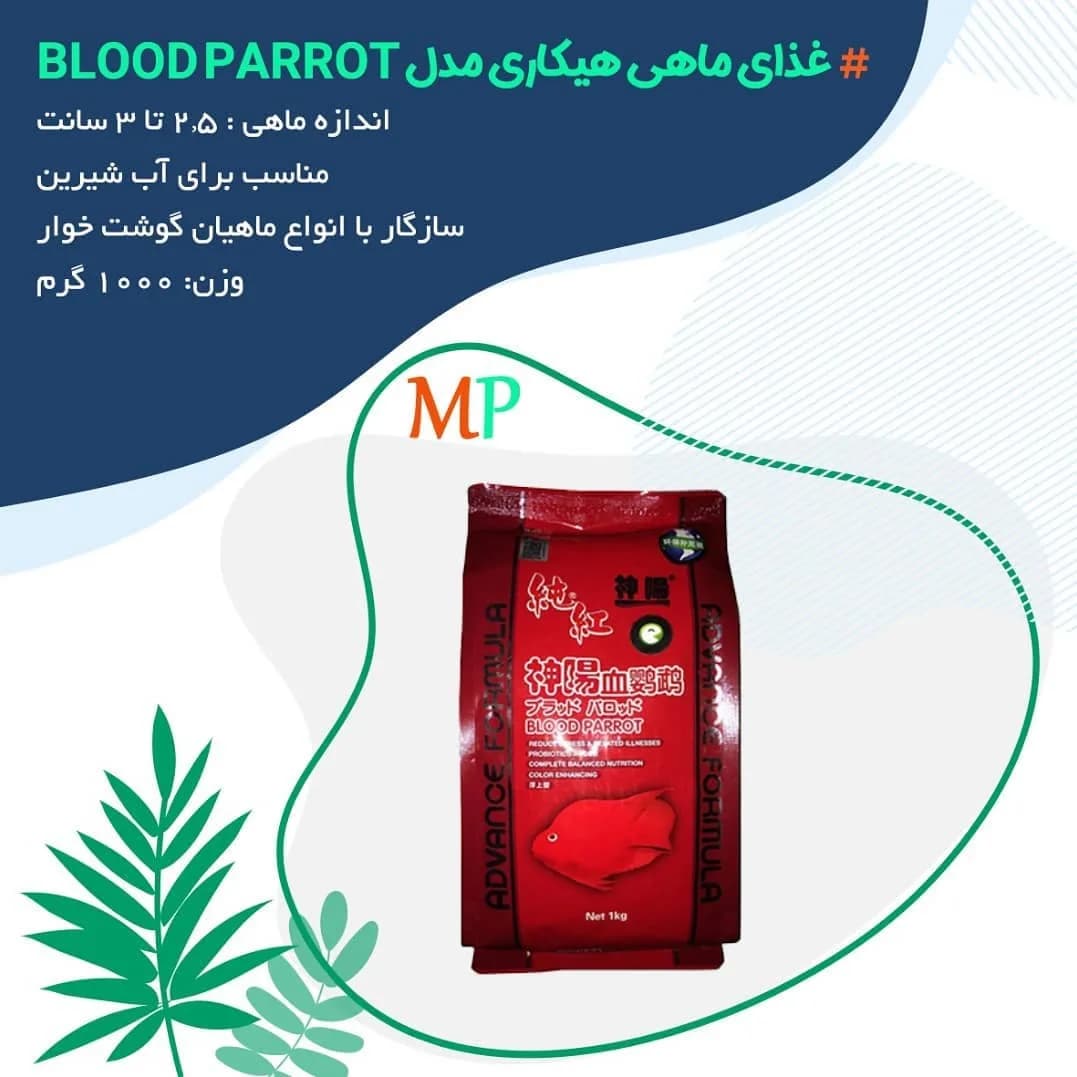 غذای ماهی هیکاری Blood Parrot، رنگ قرمز، جنس پلاستیک، کیسهای