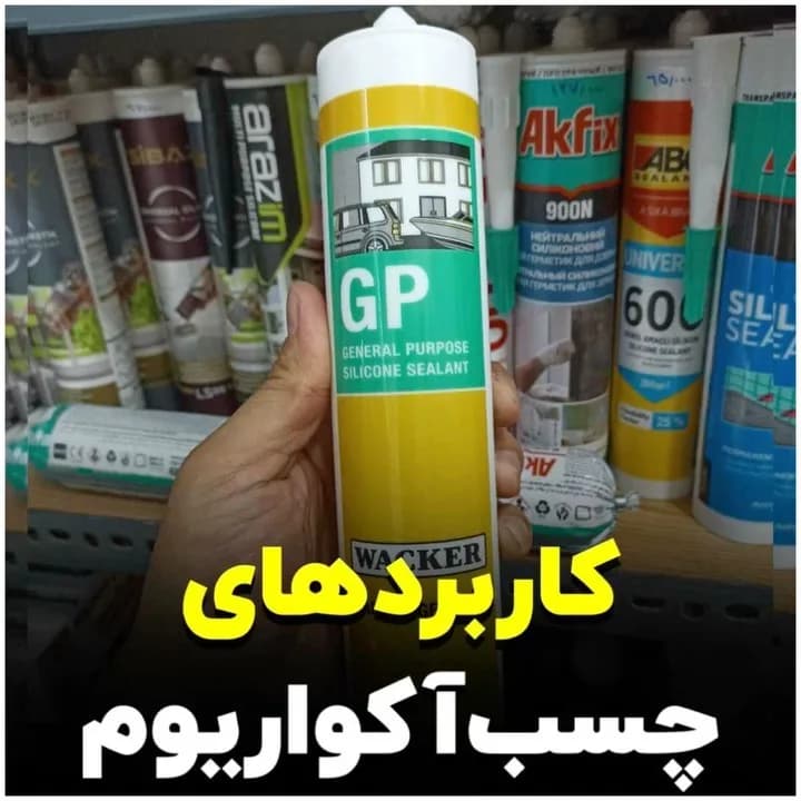 چسب سیلیکون آکواریوم، رنگ زرد و سفید، جنس پلاستیک —، چسب سیلیکون استوانهای