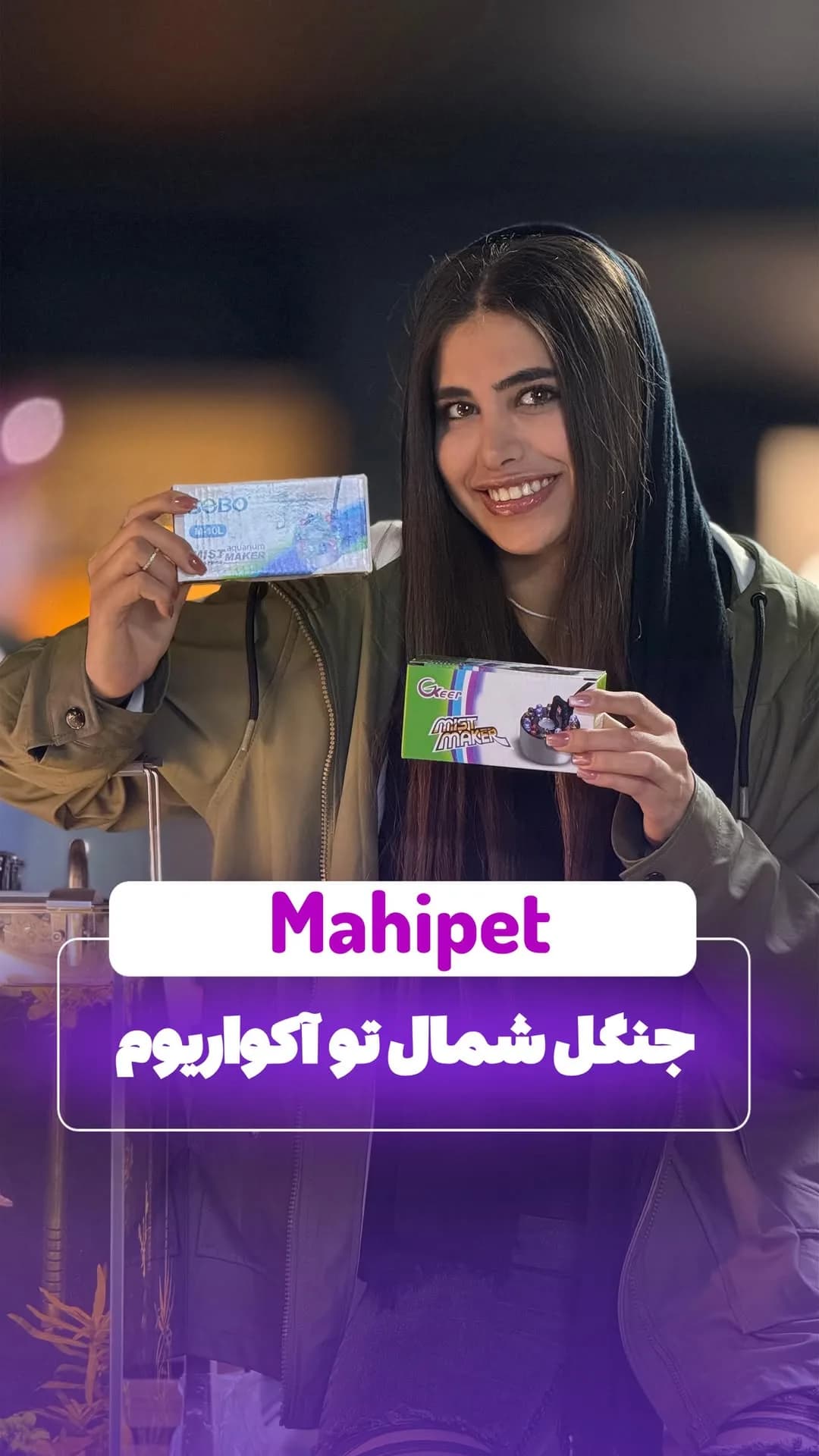 مهساز آکواریوم، رنگ سبز، سفید و آبی، جنس مقوا، جعبه مستطیلی