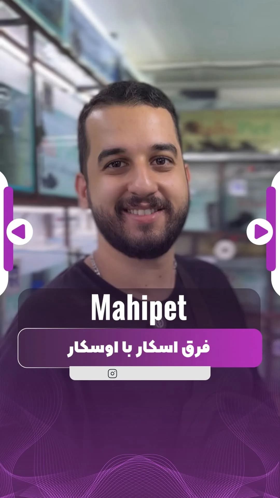 ماهی اسکار