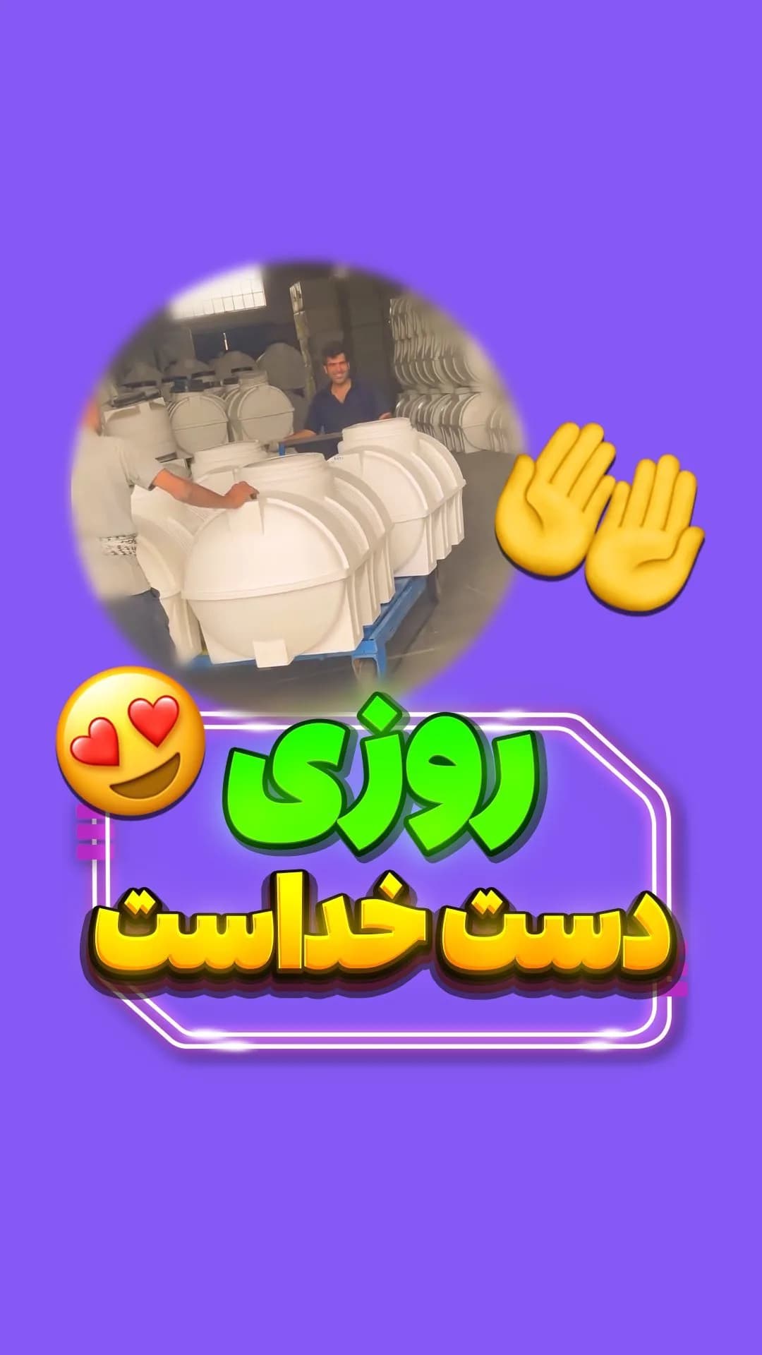 مخزن آب ضدجلبک، رنگ سفید، جنس پلاستیک، استوانه‌ای