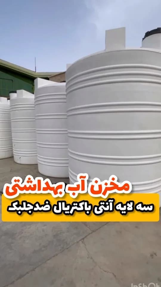 مخزن آب پلی اتیلن، رنگ سفید، جنس پلاستیک، استوانه‌ای عمودی