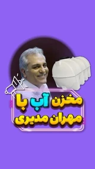 مخزن آب ضدجلبک
