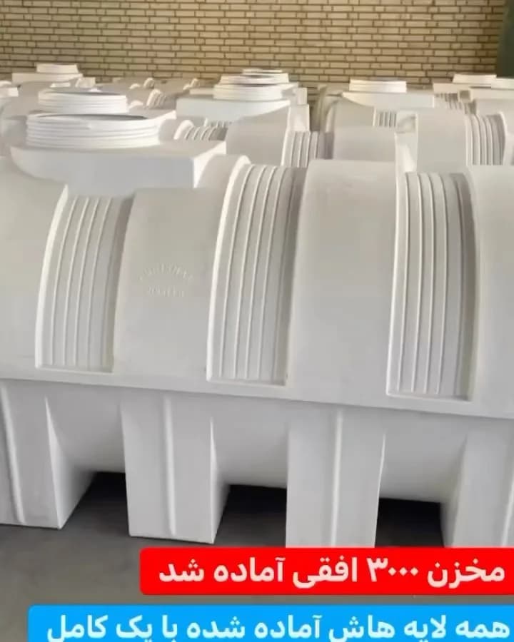 مخزن آب ۳۰۰۰ لیتری افقی، رنگ سفید، جنس پلاستیک، استوانه‌ای خوابیده پایه‌دار