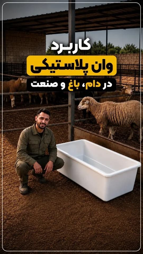 وان پلاستیکی، رنگ سفید، مستطیلی عمیق