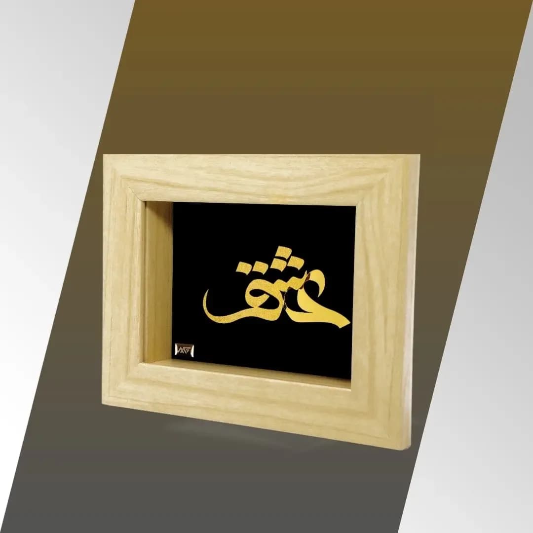 تابلو سه بعدی عشق ورق طلا مارک گلد، رنگ طلایی، مشکی و کرم، جنس چوب و فلز، مربع