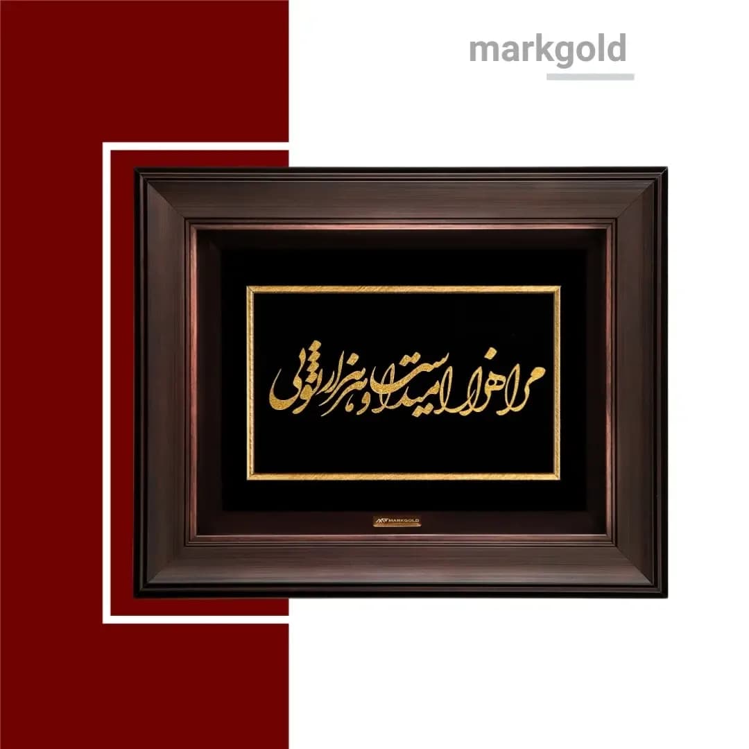 تابلو ورق طلا شعر سیمین بهبهانی مارک گلد، رنگ طلایی، قهوهای و مشکی، جنس چوب، تابلو دیواری مستطیل