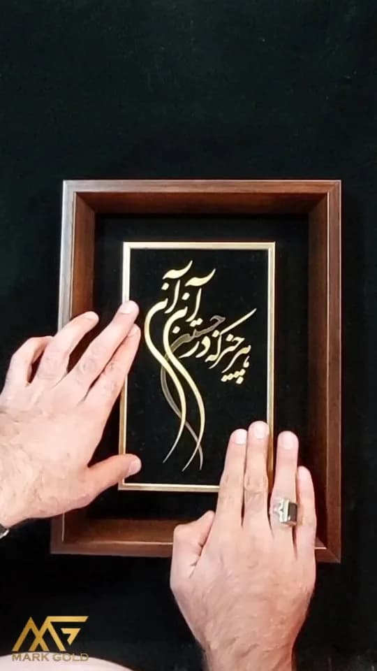 تابلو شعر روکش طلا، رنگ طلایی و مشکی، جنس فلز و چوب، مستطیلی، قابدار