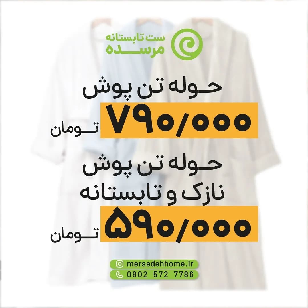 حوله تنپوش، رنگ سفید و آبی، حوله تنپوش بلند