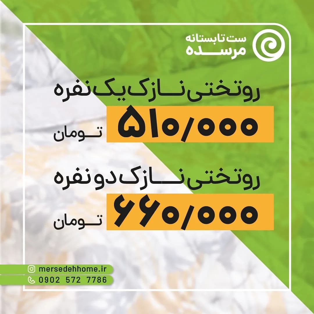ست تابستانه روتختی، رنگ سبز، سفید و زرد، جنس پارچه، طرح هندسی، روتختی یک و دونفره