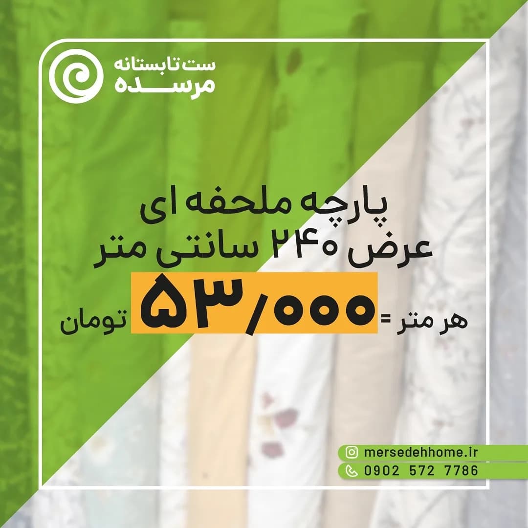پارچه ملحفهای