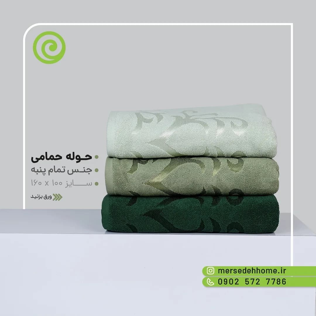 حوله حمام تمام پنبه، رنگ سبز تیره، سبز روشن و سفید، طرح گلدار، مستطیلی تا شده