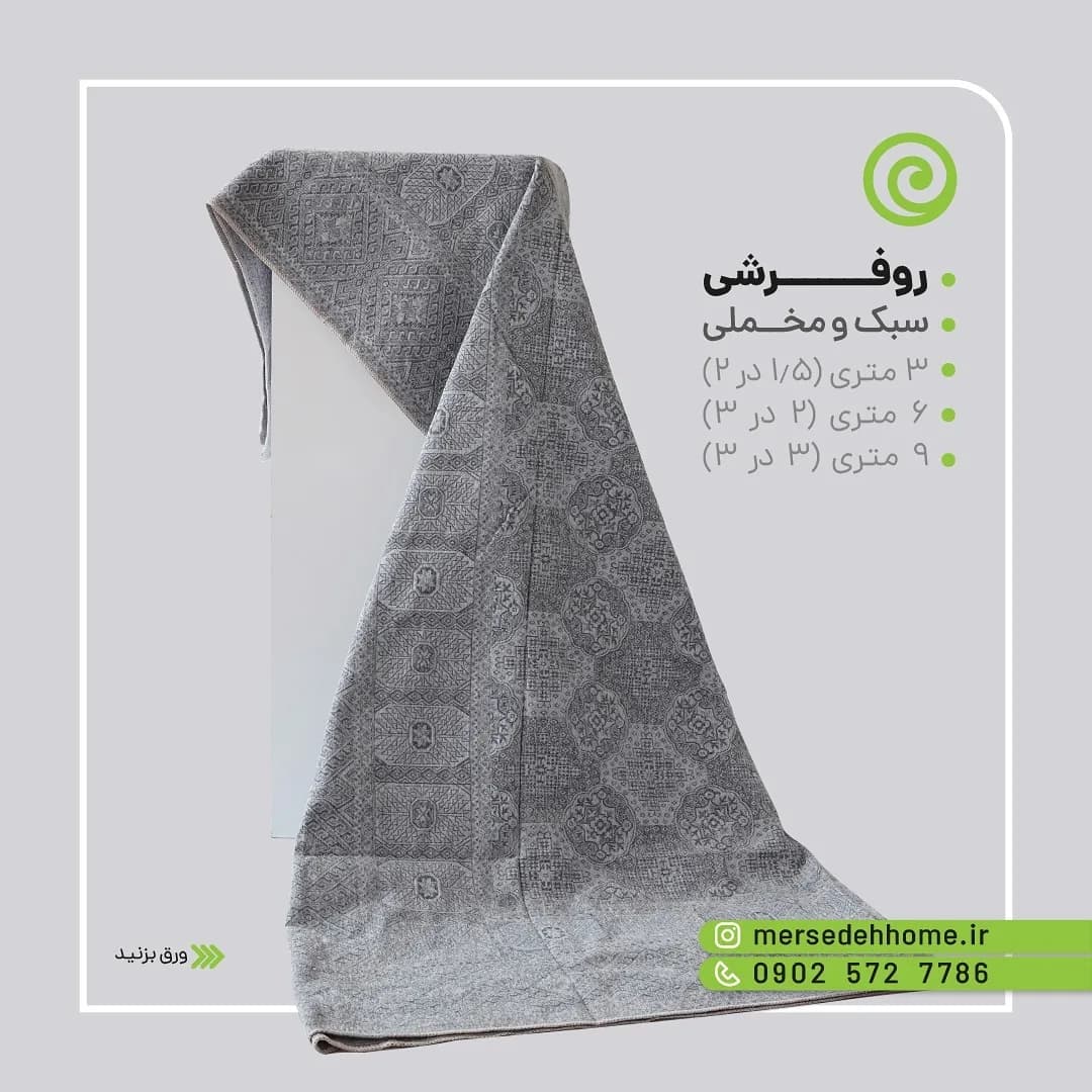 روفرشی