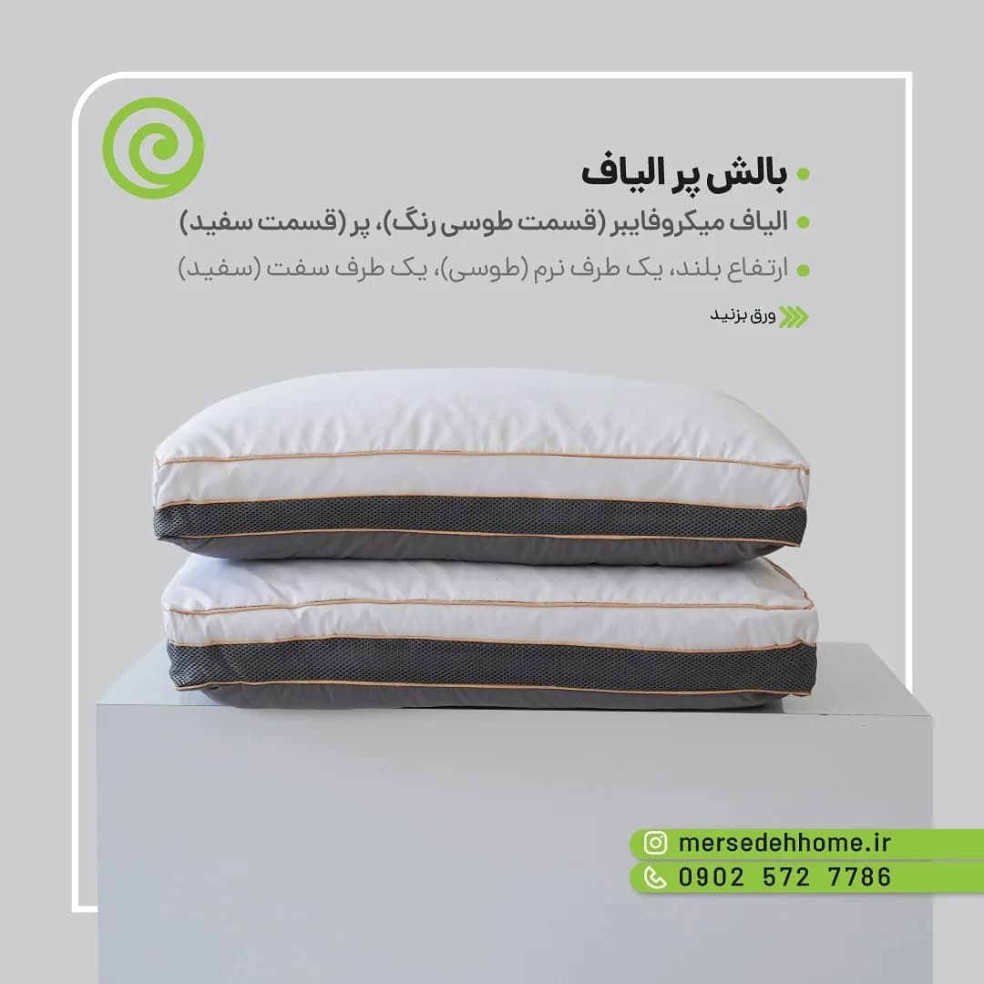 بالش پر و الیاف میکروفایبر، رنگ سفید و خاکستری، بالش طبی