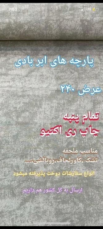 پارچه ملحفه‌ای عرض ۲۴۰، رنگ طوسی و خاکستری، جنس پنبه، طرح ابروبادی