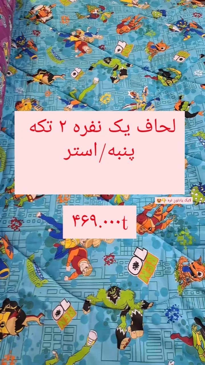 لحاف یک نفره دو تکه، رنگ آبی، سبز و قرمز، جنس پارچه و پنبه، طرح شخصیت کارتونی