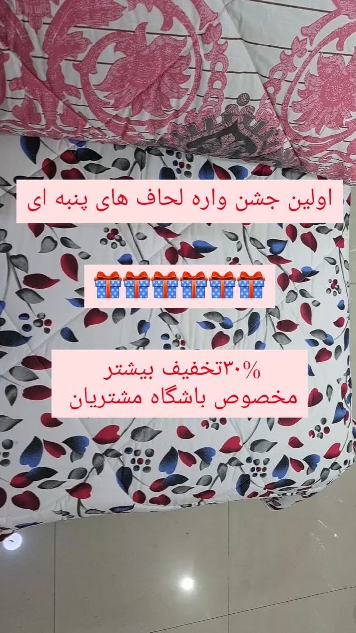 لحاف پنبه‌ای