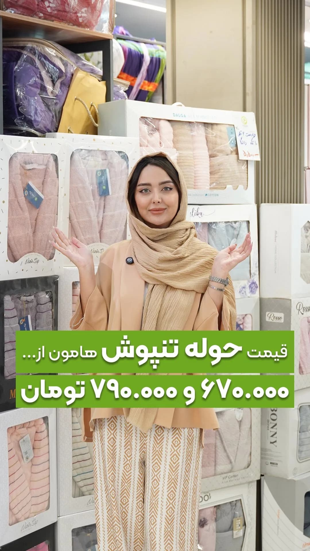 حوله تن‌پوش، رنگ صورتی، کرم و آبی
