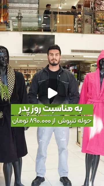 حوله تن‌پوش، رنگ مشکی و صورتی، بلند، کلاه‌دار